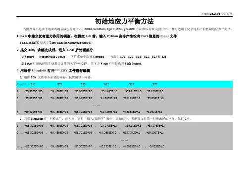 初始地应力平衡方法