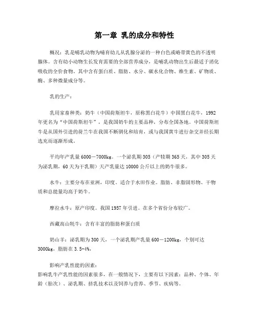 乳与乳制品工艺学