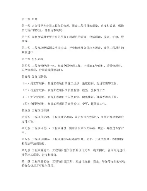 甲方公司工程部管理制度
