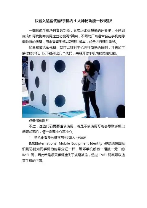 快输入这些代码!手机内4大神秘功能一秒现形!