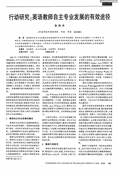 行动研究：英语教师自主专业发展的有效途径