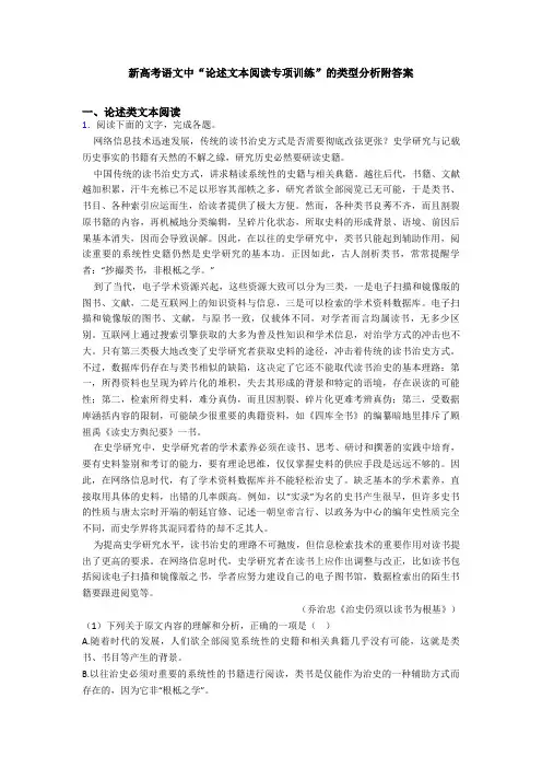 新高考语文中“论述文本阅读专项训练”的类型分析附答案