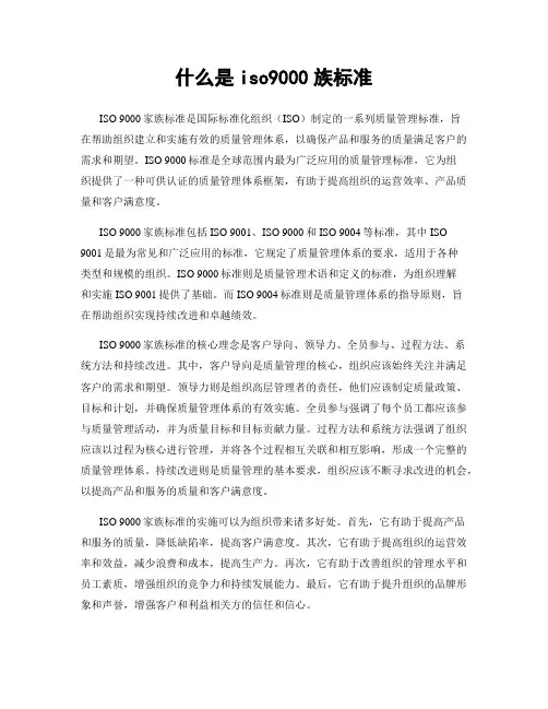 什么是iso9000族标准