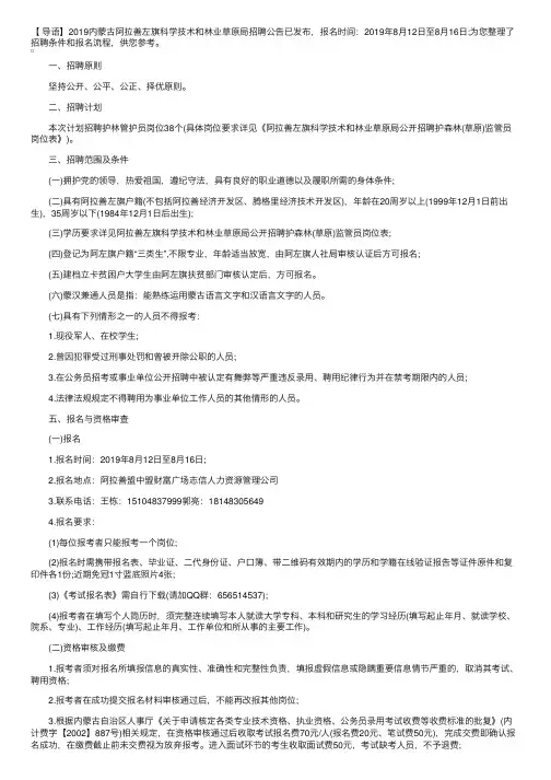 2019内蒙古阿拉善左旗科学技术和林业草原局招聘公告