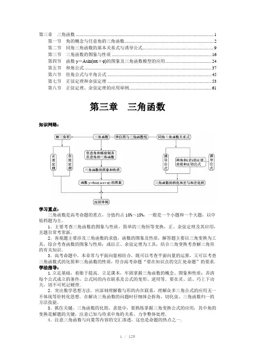 三角函数(一轮复习教案)