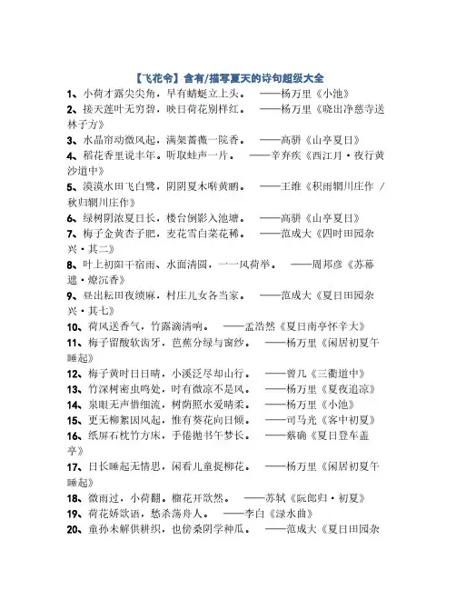 【飞花令】含有与描写夏天的诗句95句大全