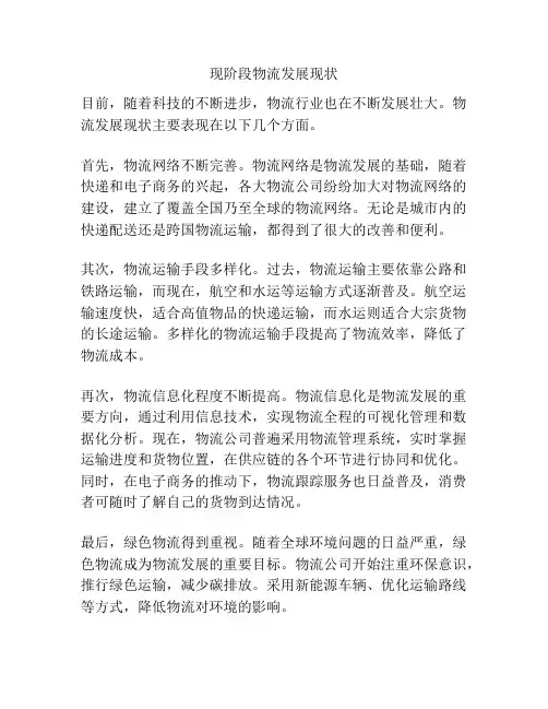 现阶段物流发展现状