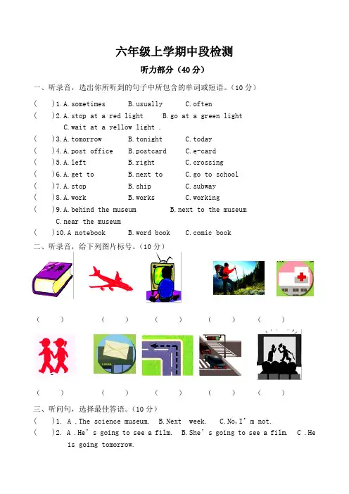 PEP人教版六年级英语上册期中测试卷(含听力材料)