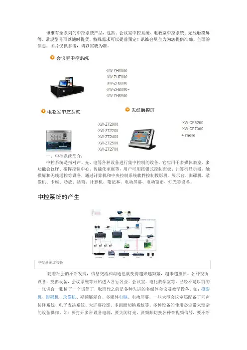 中控系统