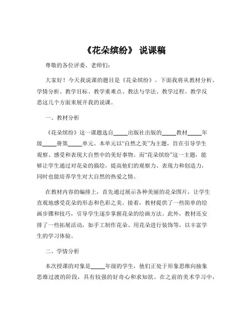 《花朵缤纷》 说课稿
