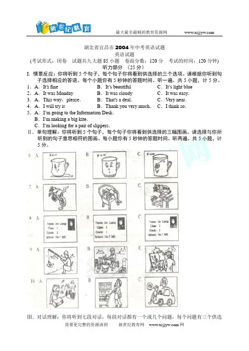 2004年全国各地中考英语试卷83份[下学期]-52