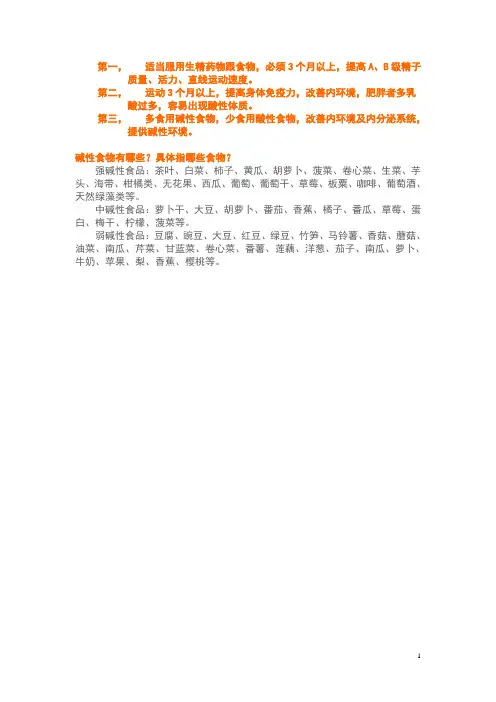 碱性食物