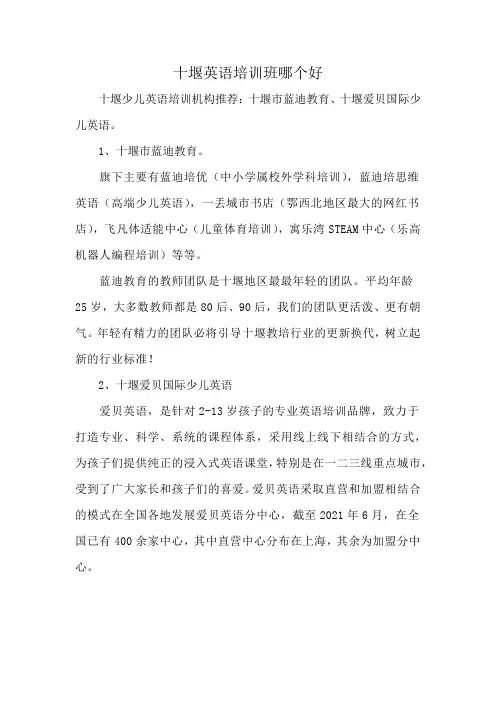 十堰英语培训班哪个好