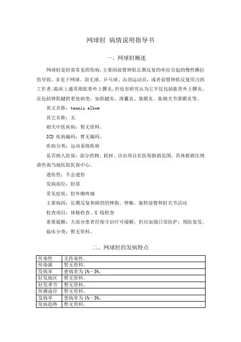 网球肘 病情说明指导书