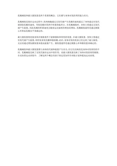乳酸阈值最大摄氧量
