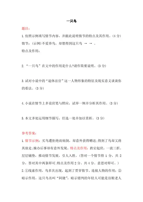 一只鸟阅读理解题目及答案