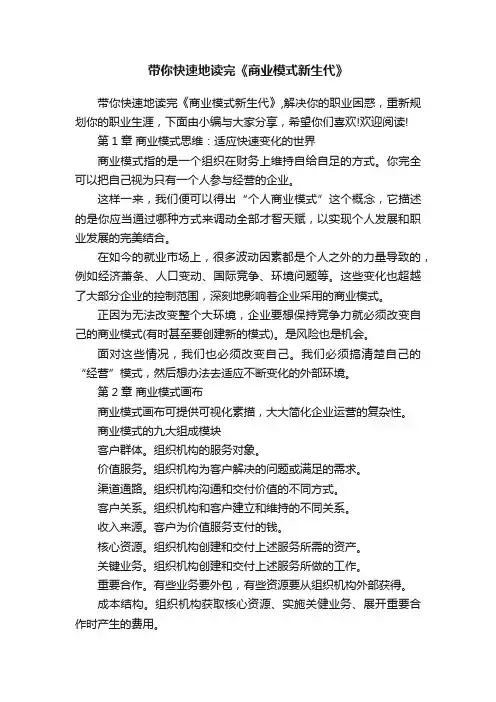 带你快速地读完《商业模式新生代》