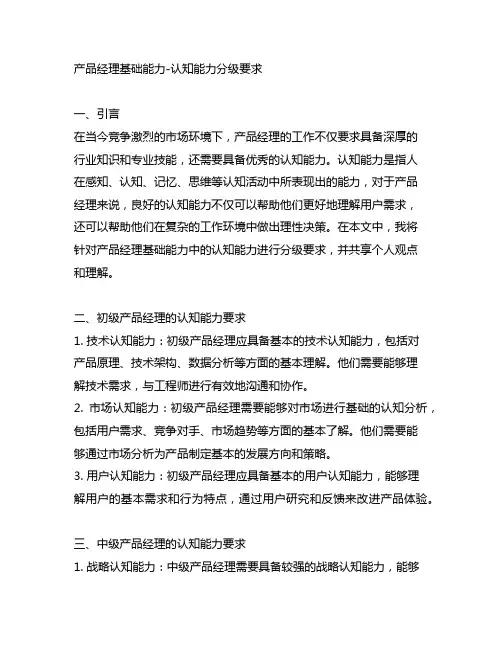 产品经理基础能力-认知能力分级要求