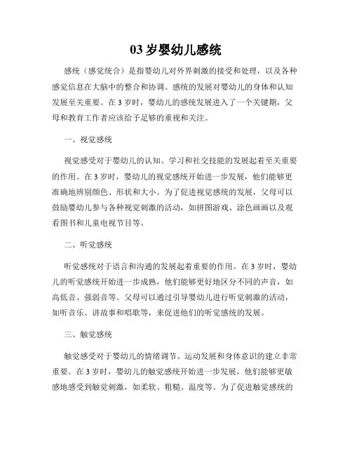 03岁婴幼儿感统