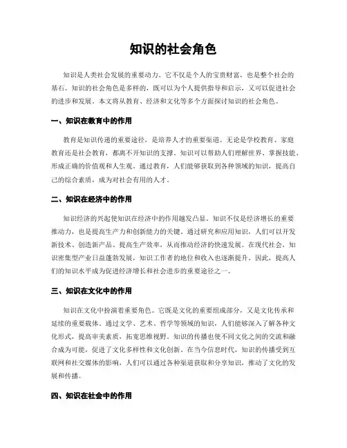 知识的社会角色