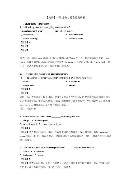 【英语】一般过去时易错题及解析