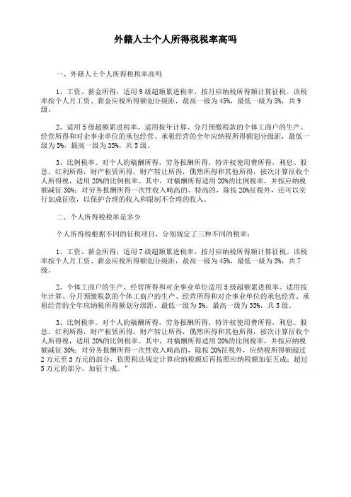 外籍人士个人所得税税率高吗