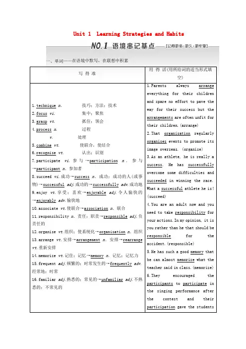 2020版高考英语一轮复习Unit1LearningStrategiesandHabits教案(含解析)重庆大学版