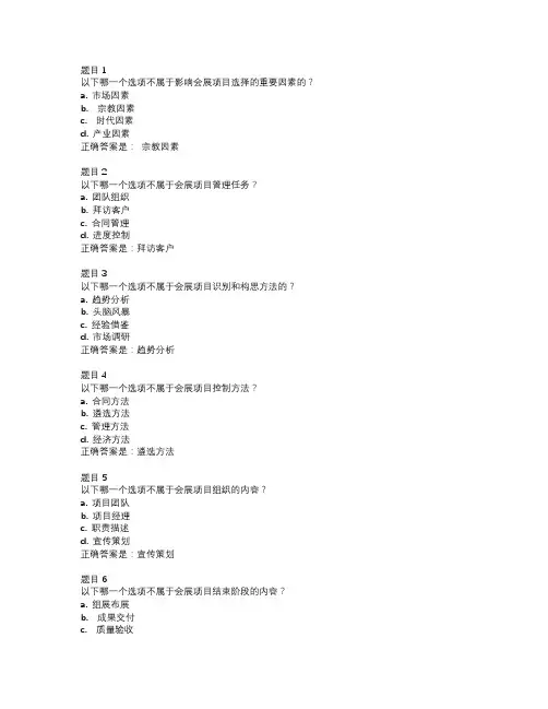 会展项目管理