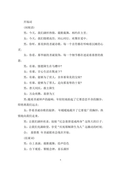 最新圣诞节联欢会主持词3篇