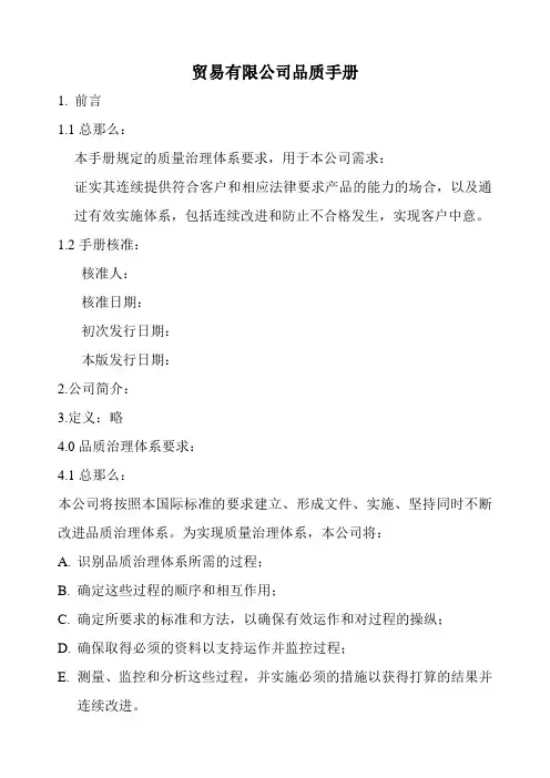 贸易有限公司品质手册