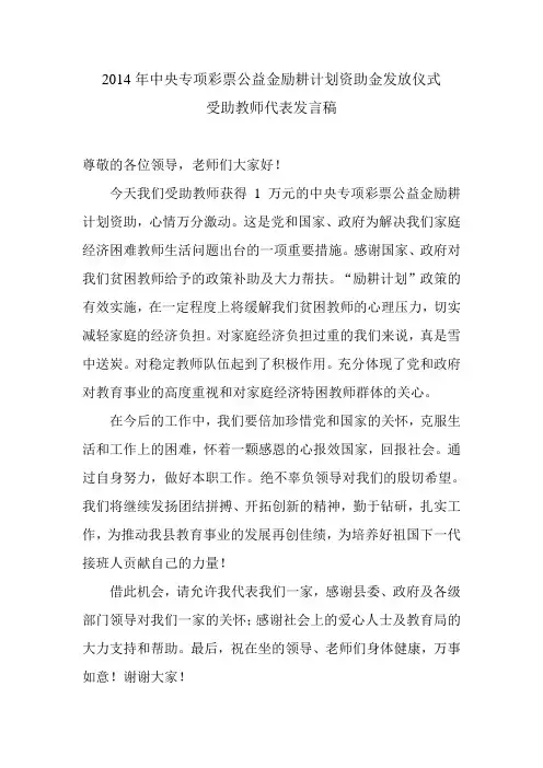 励耕计划发言稿