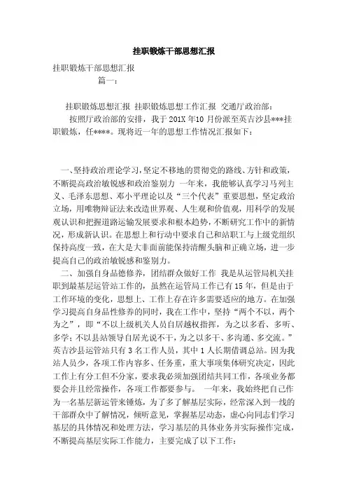 挂职锻炼干部思想汇报（模板）