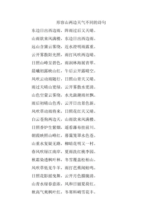 形容山两边天气不同的诗句