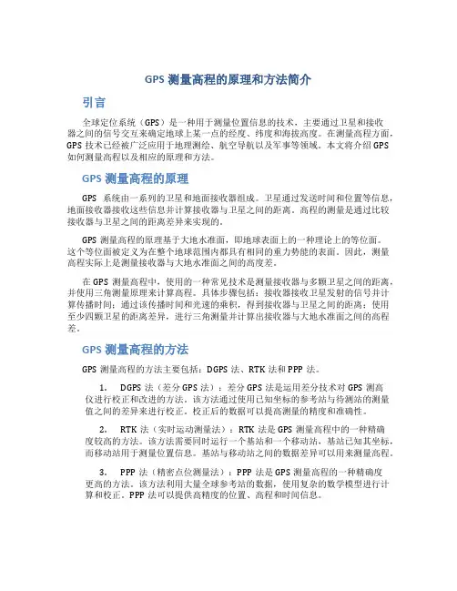 gps怎么测量高程