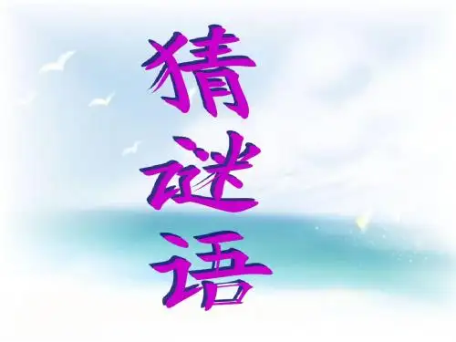 人教版小学二年级语文上册课件----15.小柳树和小枣树