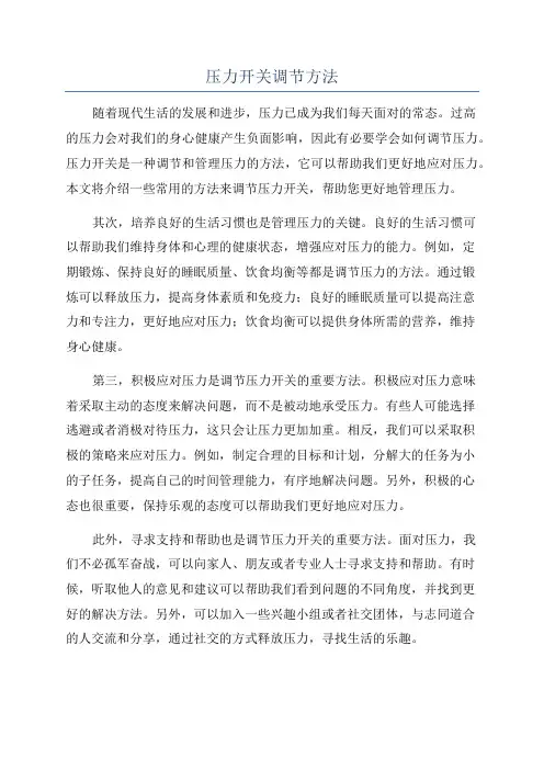 压力开关调节方法