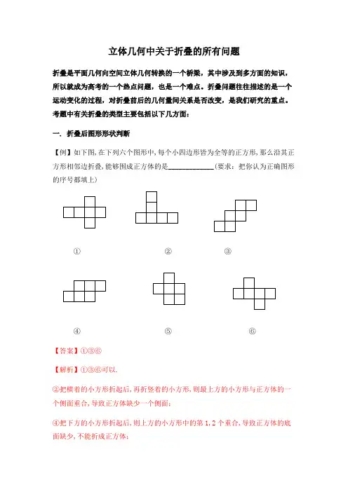 高考数学专题之立体几何中关于折叠的所有问题