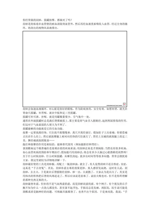 你经常做的刮痧,拔罐按摩,都做对了吗？