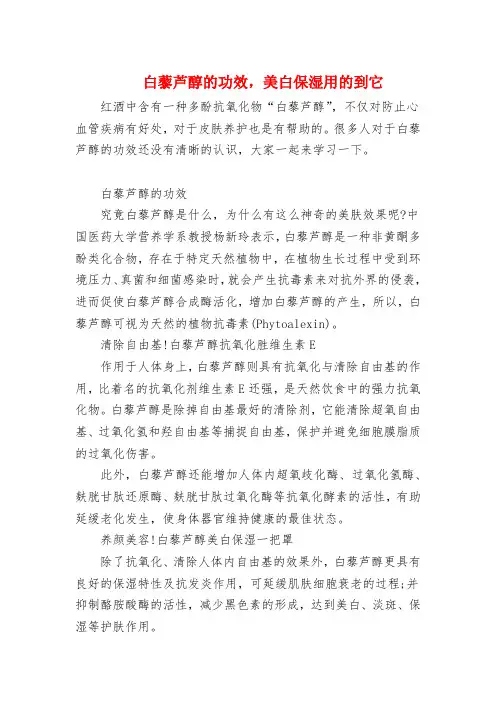 护肤小方法--白藜芦醇的功效