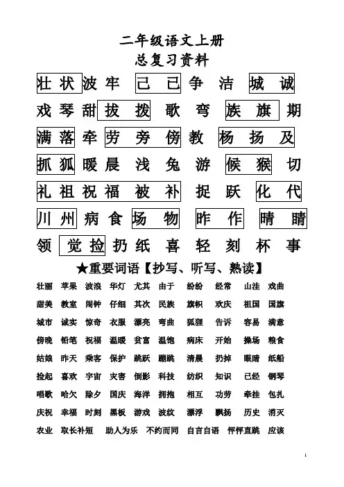 部编二年级语文上册总复习资料知识点大全