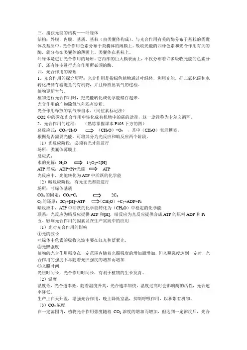 高一生物光合作用知识点归纳及巩固提升练习题