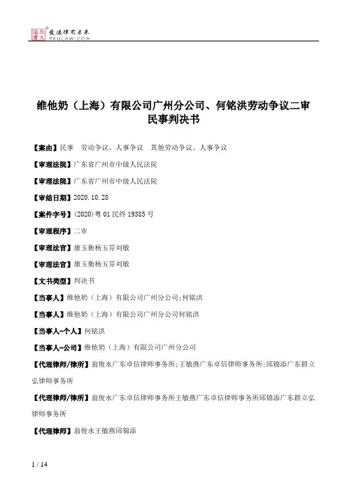 维他奶（上海）有限公司广州分公司、何铭洪劳动争议二审民事判决书