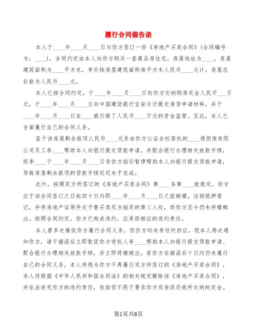 履行合同催告函(5篇)