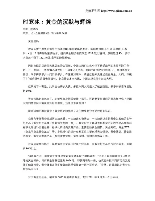 时寒冰：黄金的沉默与辉煌