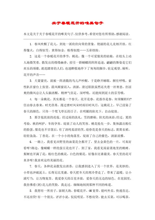 关于春暖花开的唯美句子
