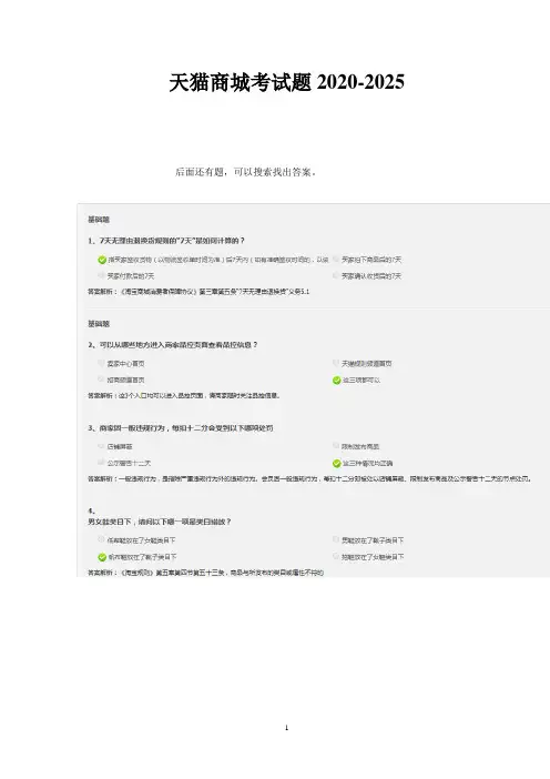 天猫商城考试答案大全2020-2025年
