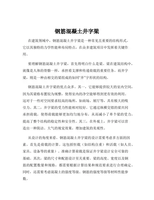 钢筋混凝土井字梁