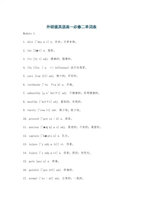 外研版英语高一必修二单词表