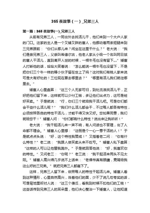 365夜故事（一）_兄弟三人