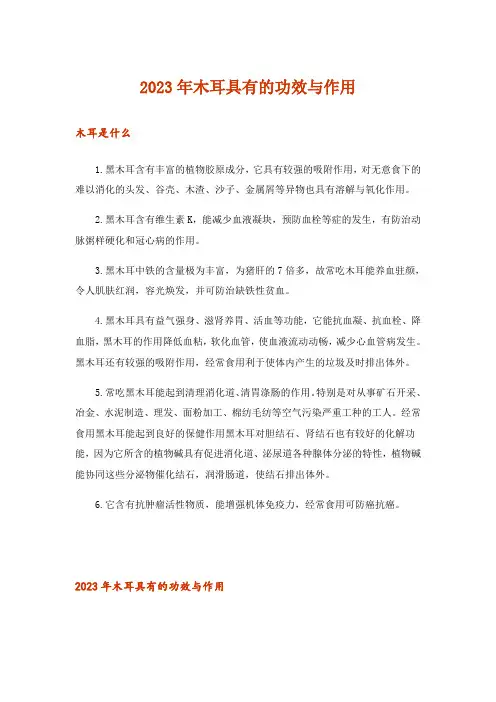 2023年木耳具有的功效与作用